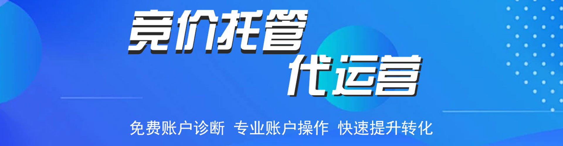 惠东百度广告竞价